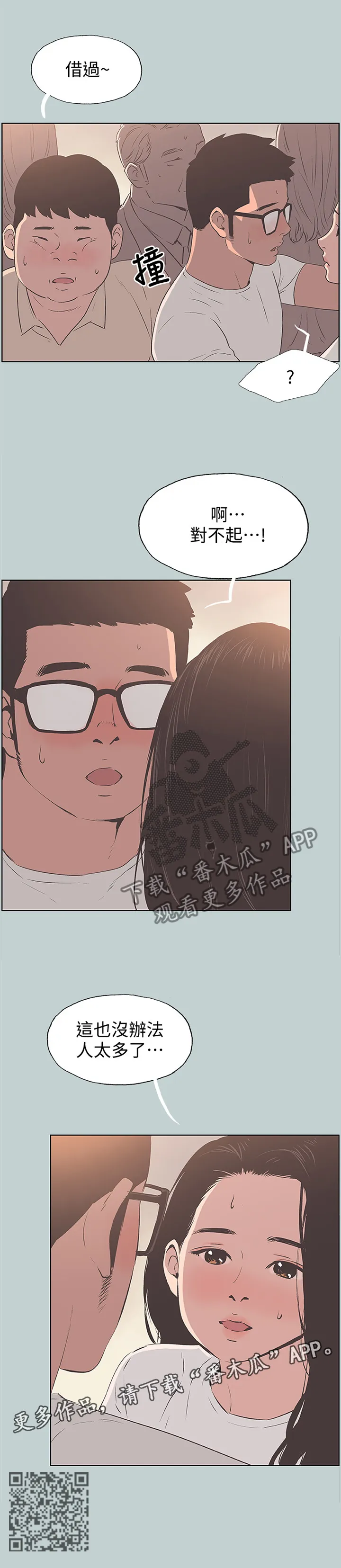 那年夏天漫画漫画,第108章：胡思乱想8图