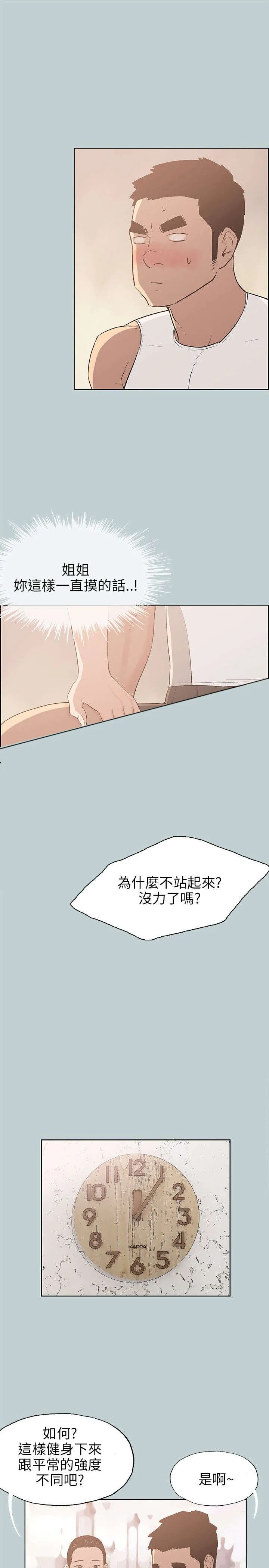 那年夏天漫画漫画,第44章：指导7图