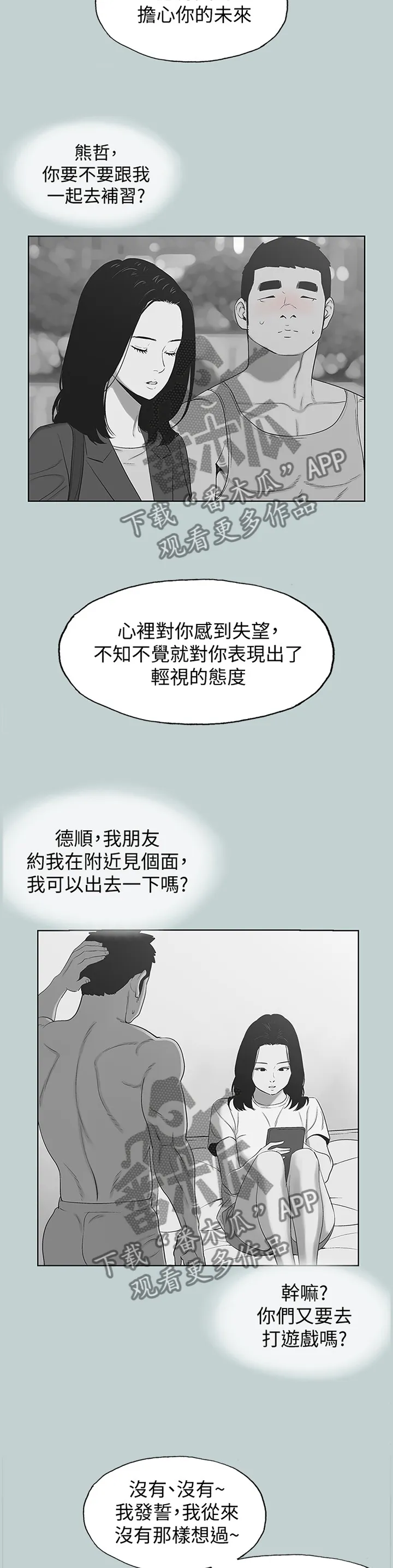 那年夏天的秘密电影版免费观看漫画,第173章：心里障碍3图