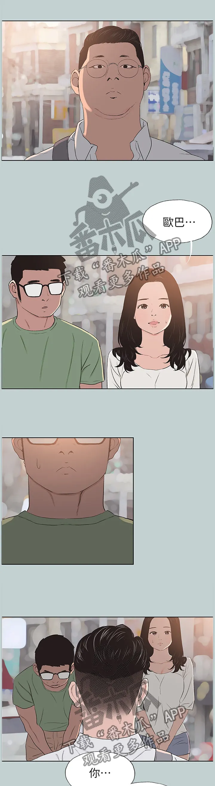 那年夏天漫画漫画,第121章：生气1图