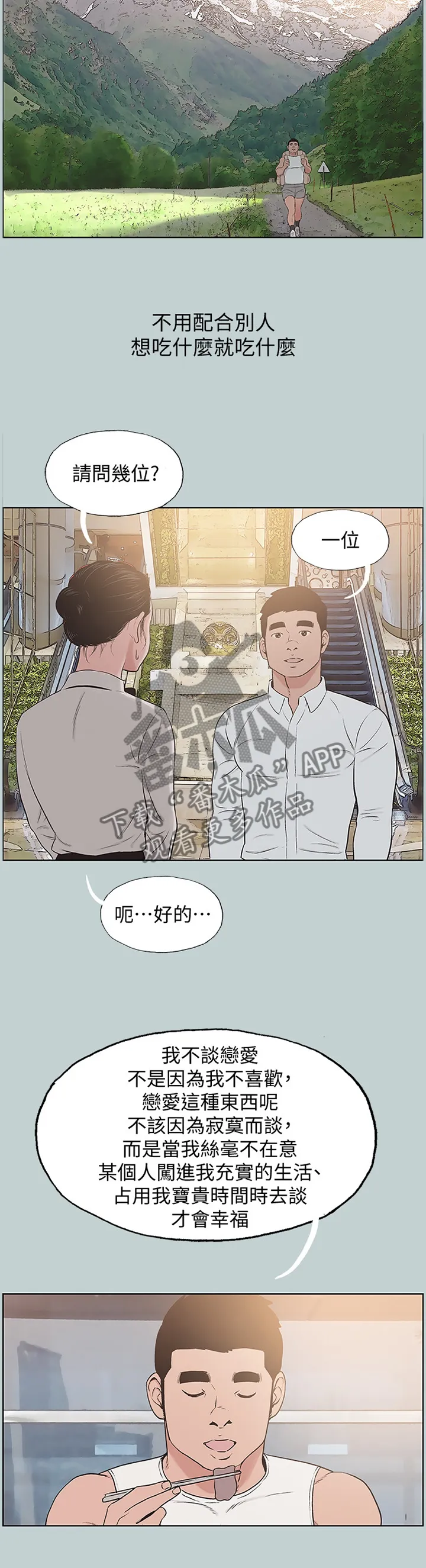 那年夏天漫画在线观看免费完整版漫画,第181章：缘分未尽(完结)7图