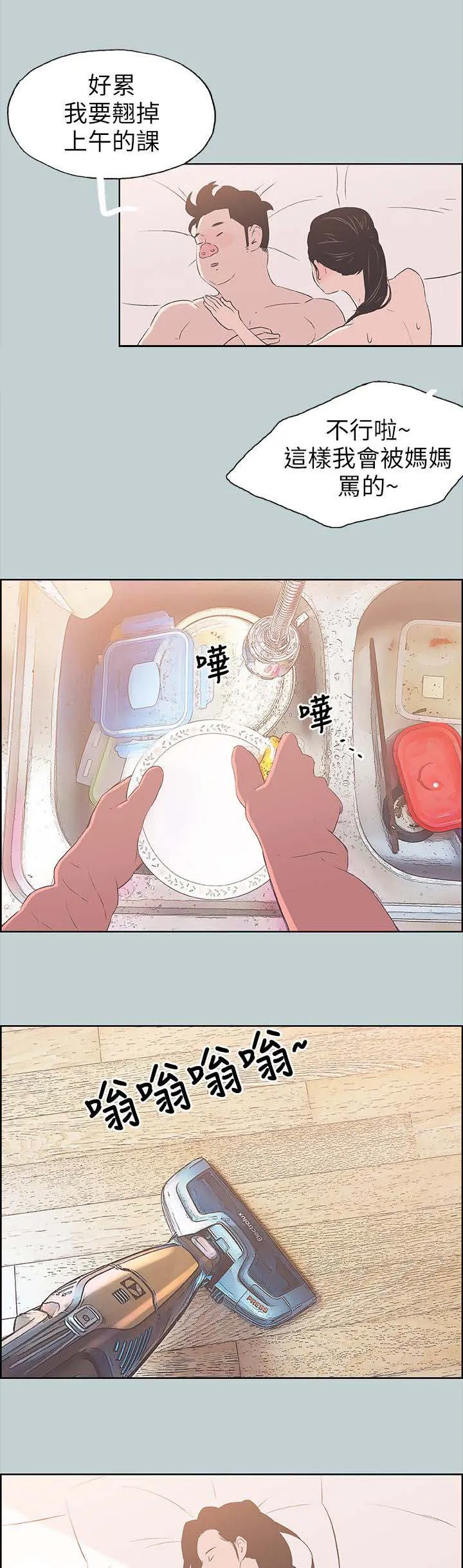 那年夏天漫画漫画,第90章：可怕的婆婆6图
