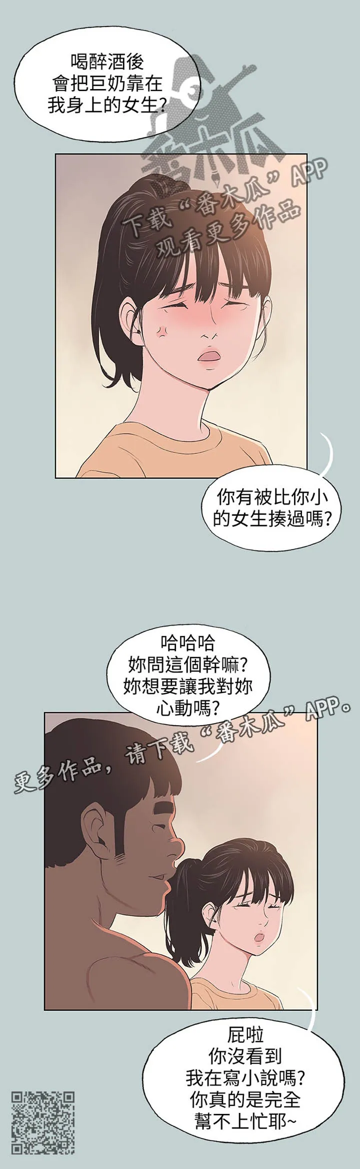 那年夏天漫画漫画,第119章：小女生9图