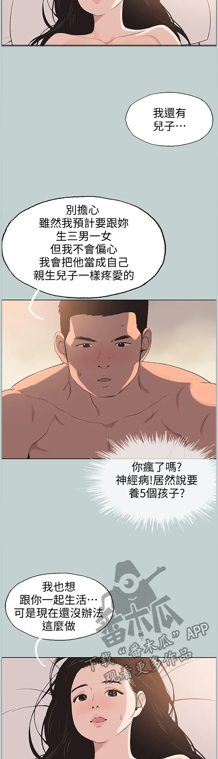 那年夏天漫画漫画,第123章：被爱的感觉6图