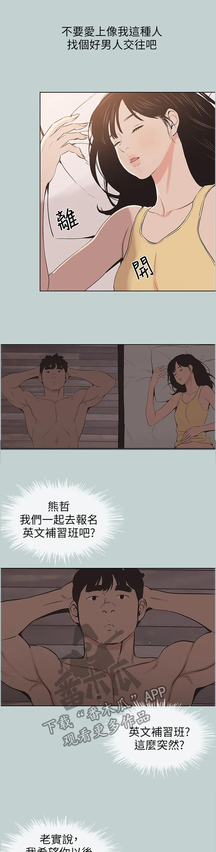 那年夏天漫画漫画,第131章：我好幸福1图