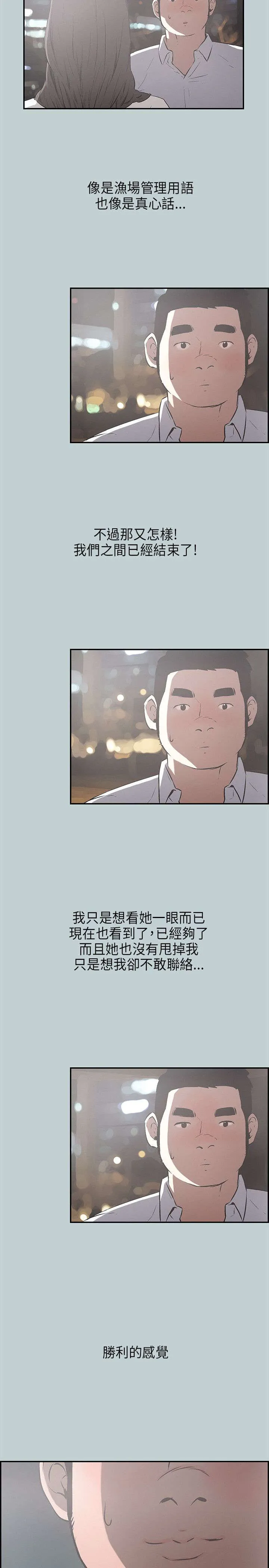 那年夏天漫画漫画,第33章：面对的现实8图