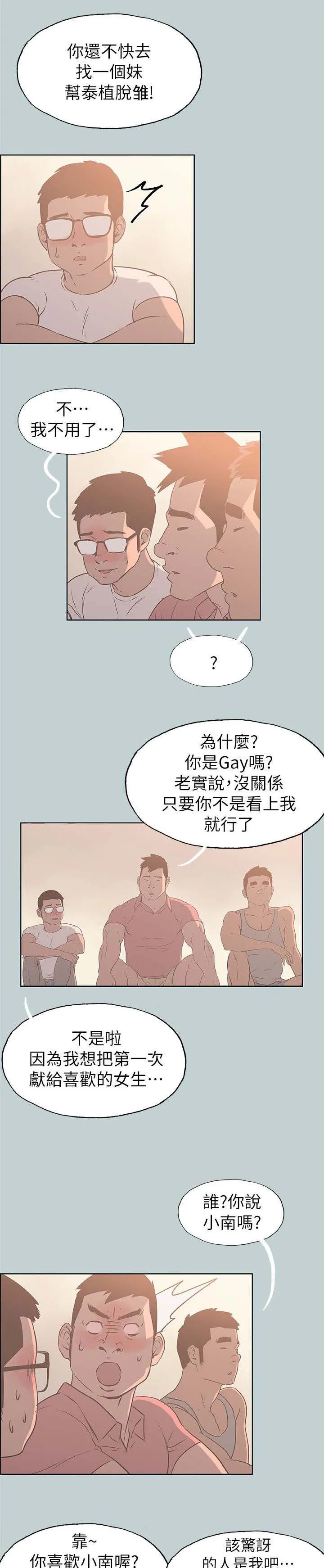 那年夏天漫画漫画,第83章：搭讪4图
