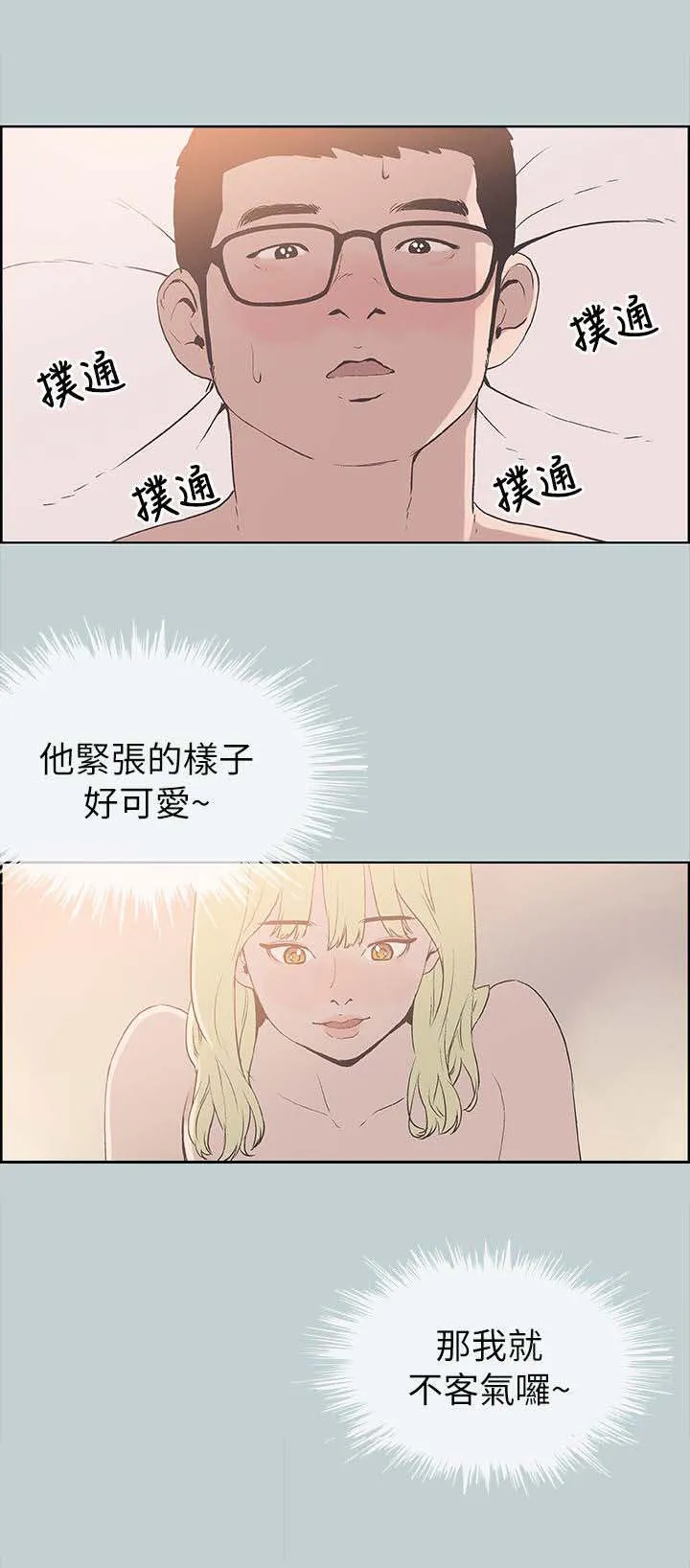 那年夏天漫画漫画,第86章：宝藏男孩15图