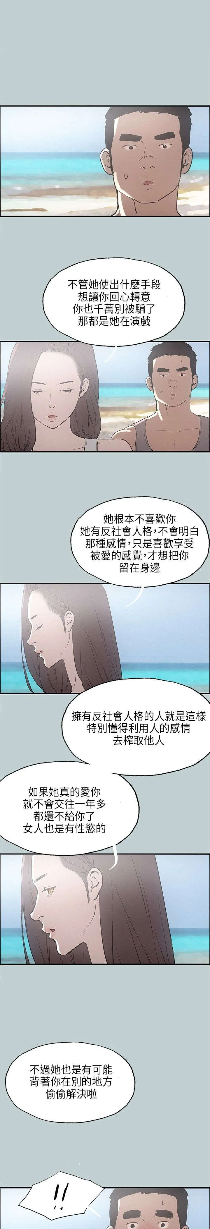 那年夏天漫画漫画,第24章：认识的真相19图
