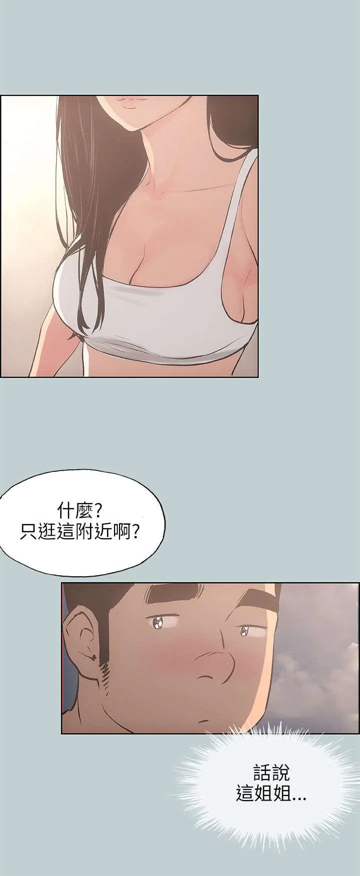 那年夏天漫画漫画,第41章：女教练10图