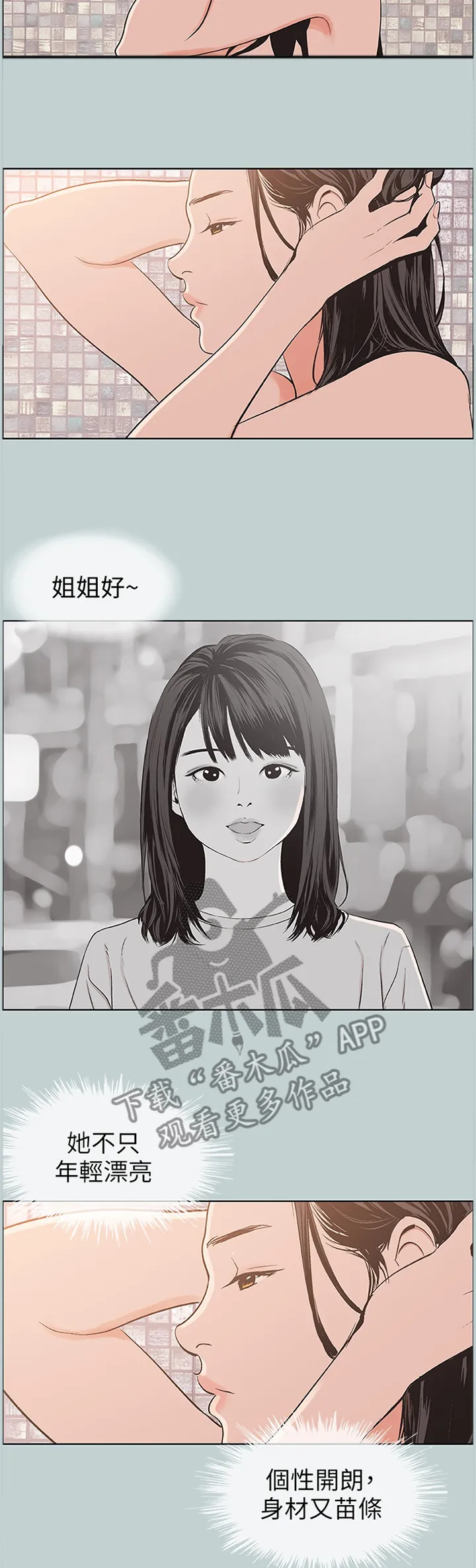 那年夏天漫画漫画,第117章：担忧4图