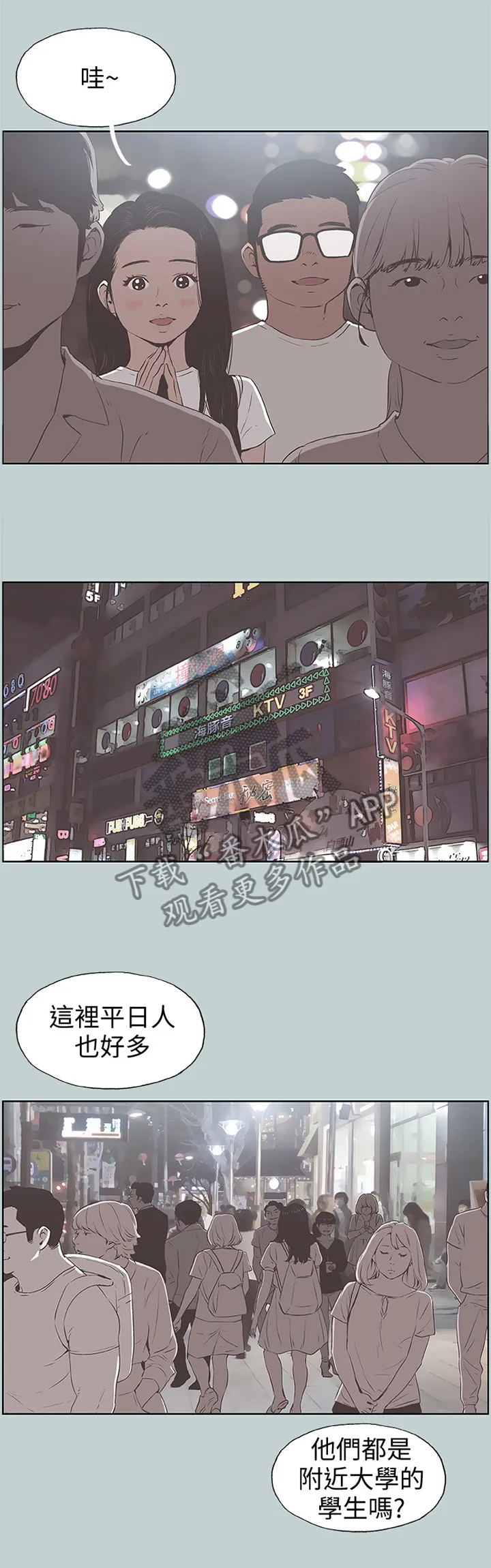 那年夏天漫画漫画,第107章：像大学生一样2图