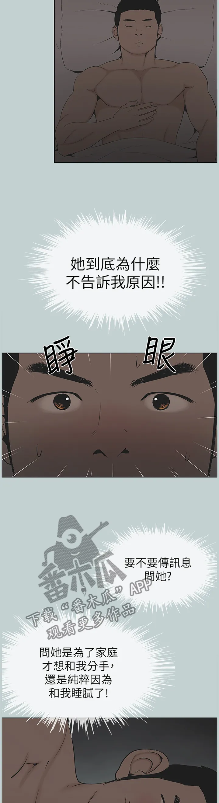 那年夏天漫画漫画,第144章：我变的有点奇怪4图