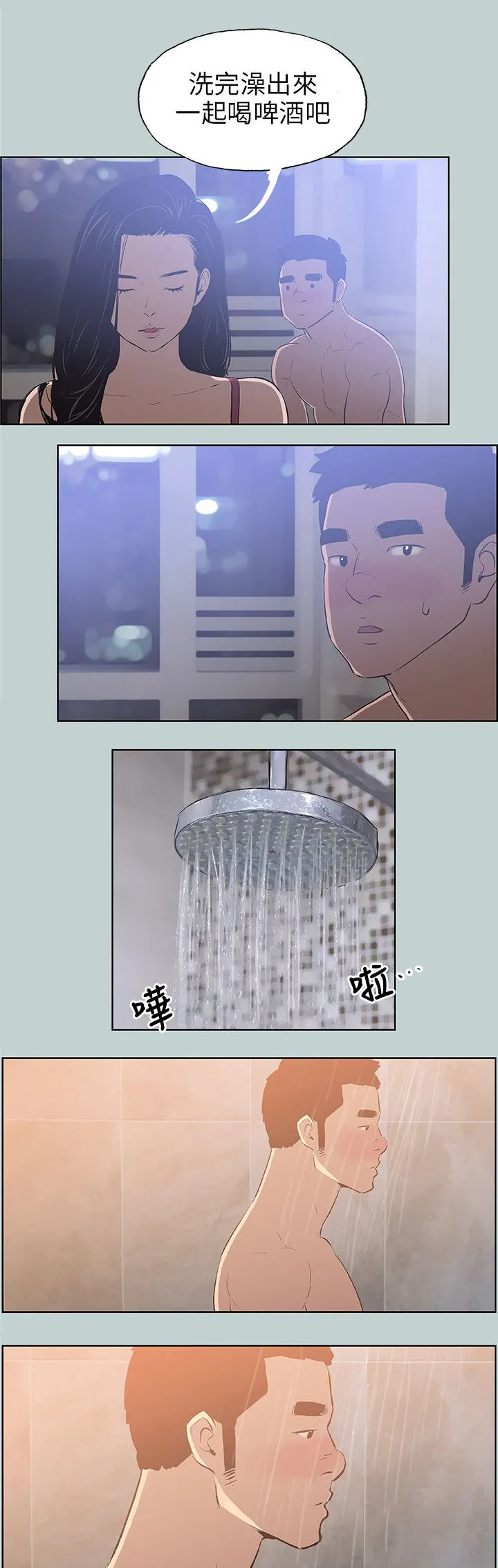 那年夏天我漫画免费阅读下拉式漫画,第60章：小心思21图