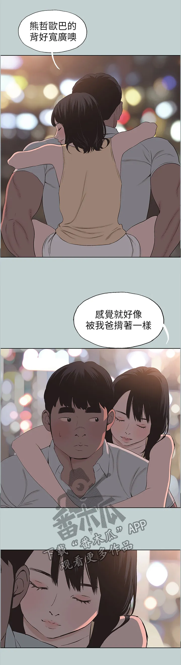 那年夏天漫画漫画,第130章：可爱2图