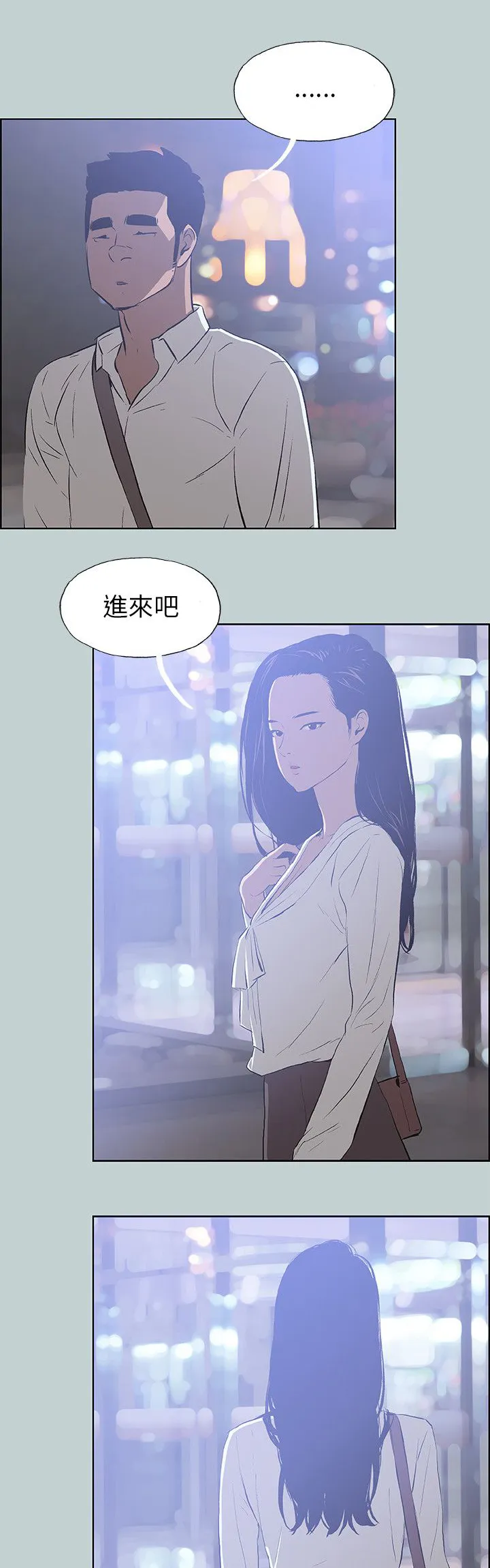 那年夏天我漫画免费阅读下拉式漫画,第60章：小心思1图