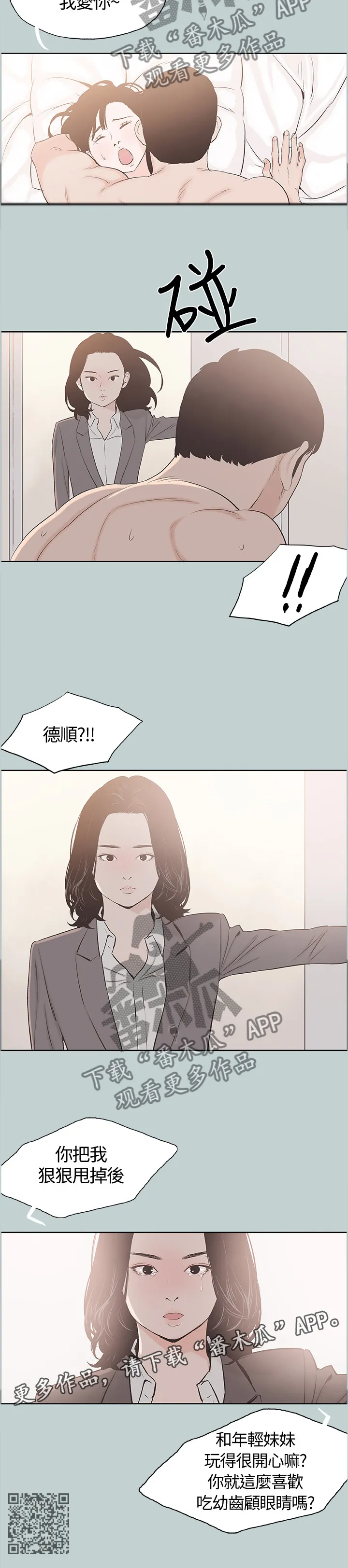 那年夏天漫画漫画,第131章：我好幸福10图