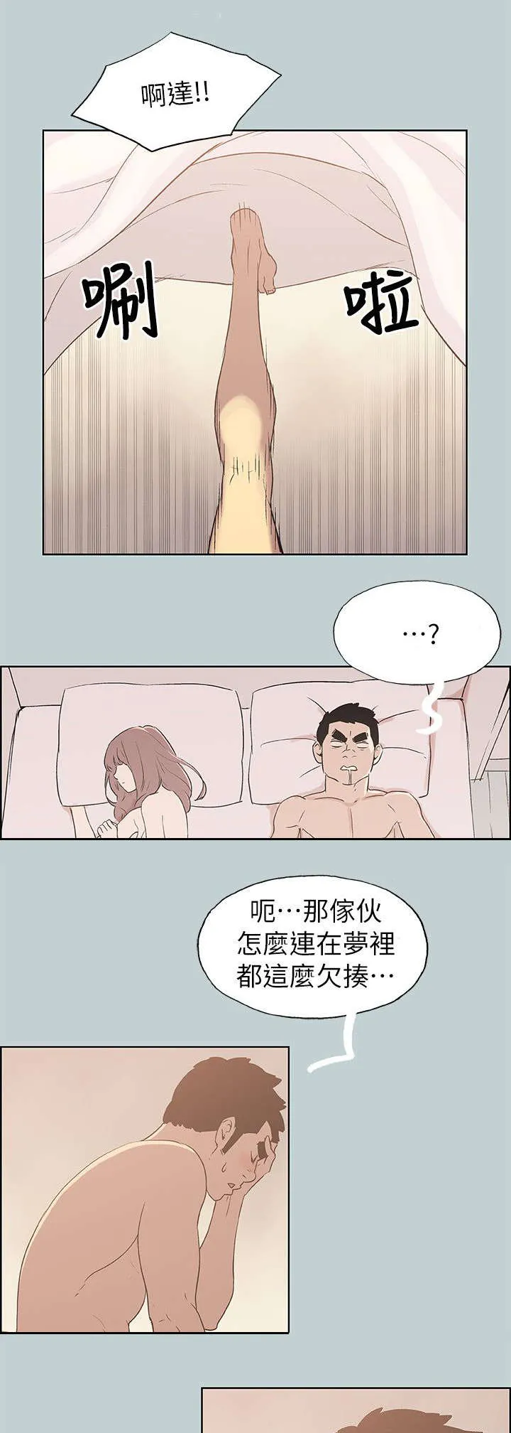 那年夏天漫画漫画,第73章：报复3图