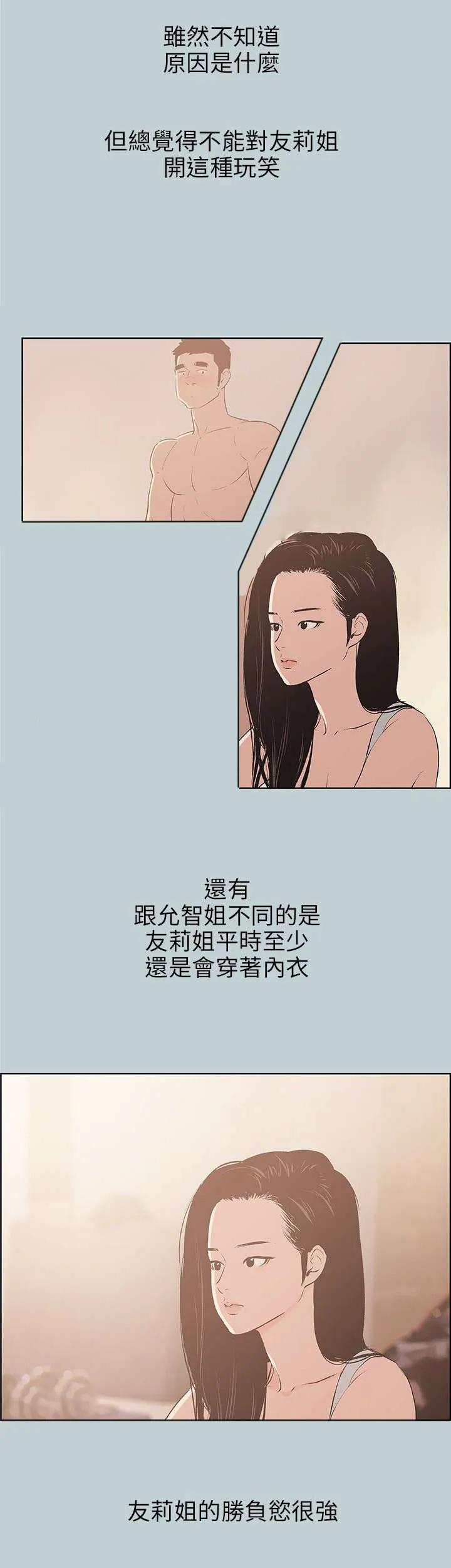 那年夏天漫画漫画,第47章：唯一朋友15图
