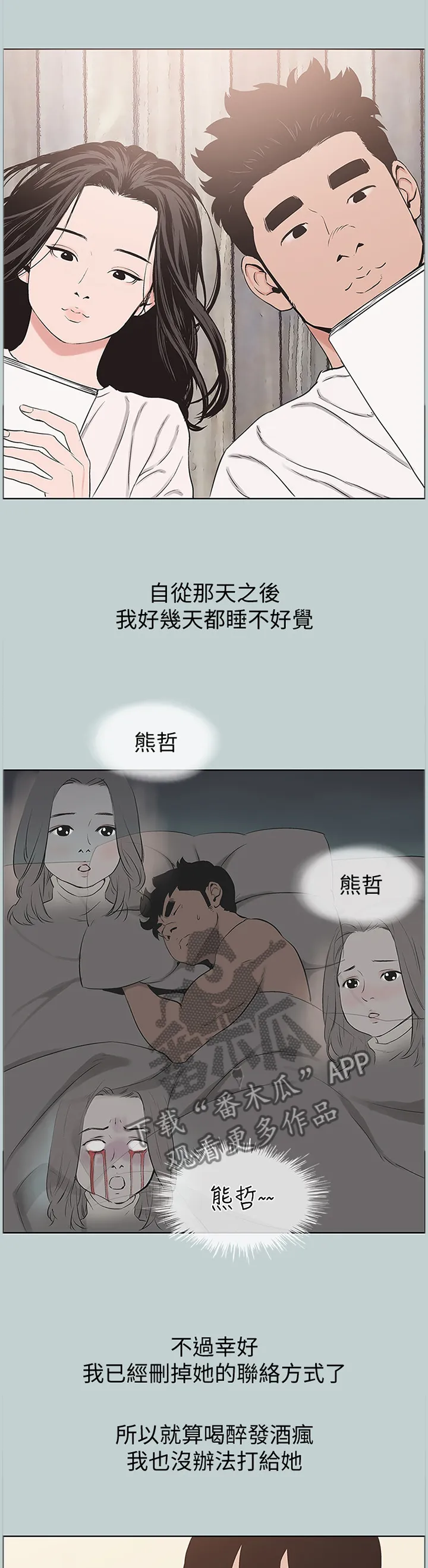那年夏天漫画漫画,第171章：没有结束3图