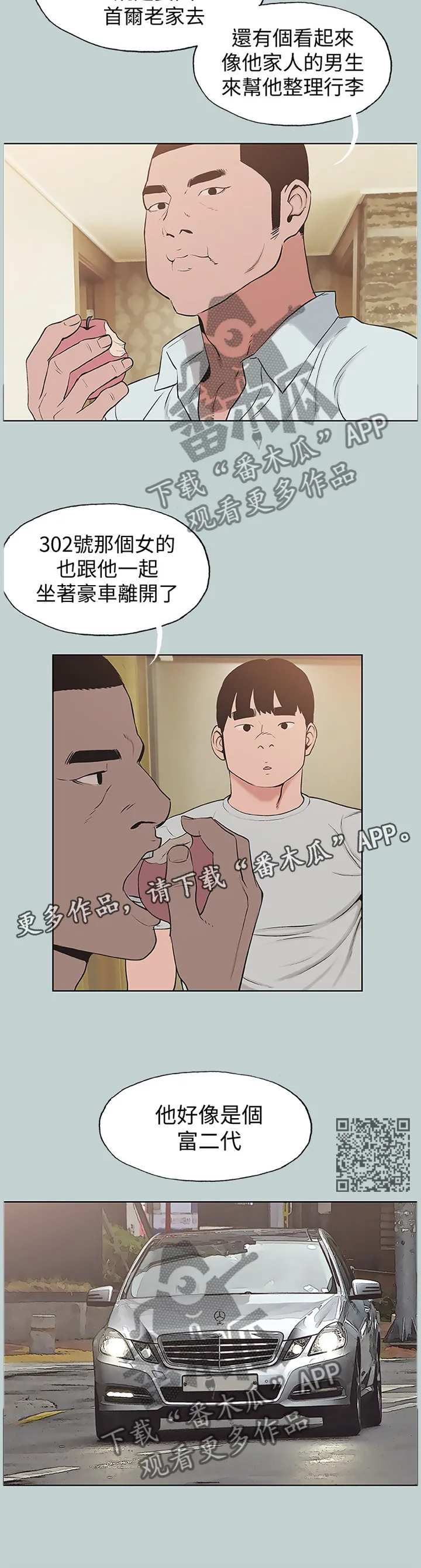 那年夏天漫画漫画,第162章：辛苦你了6图