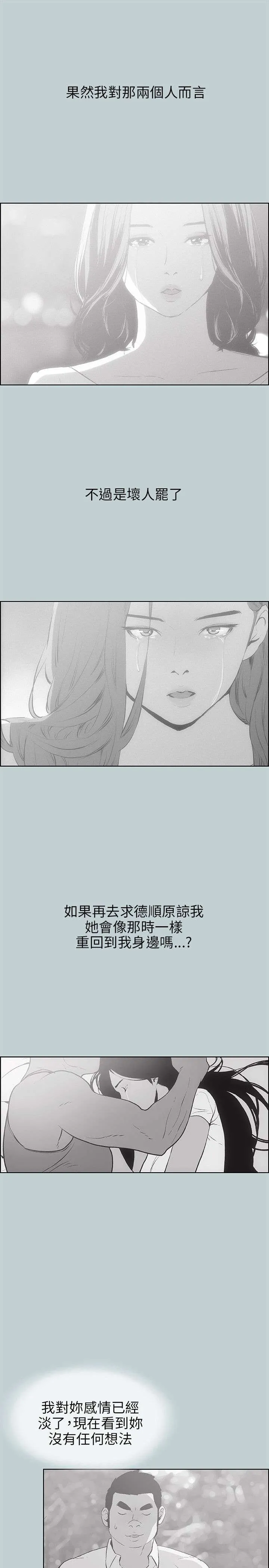 那年夏天漫画漫画,第39章：逃亡般的旅行14图