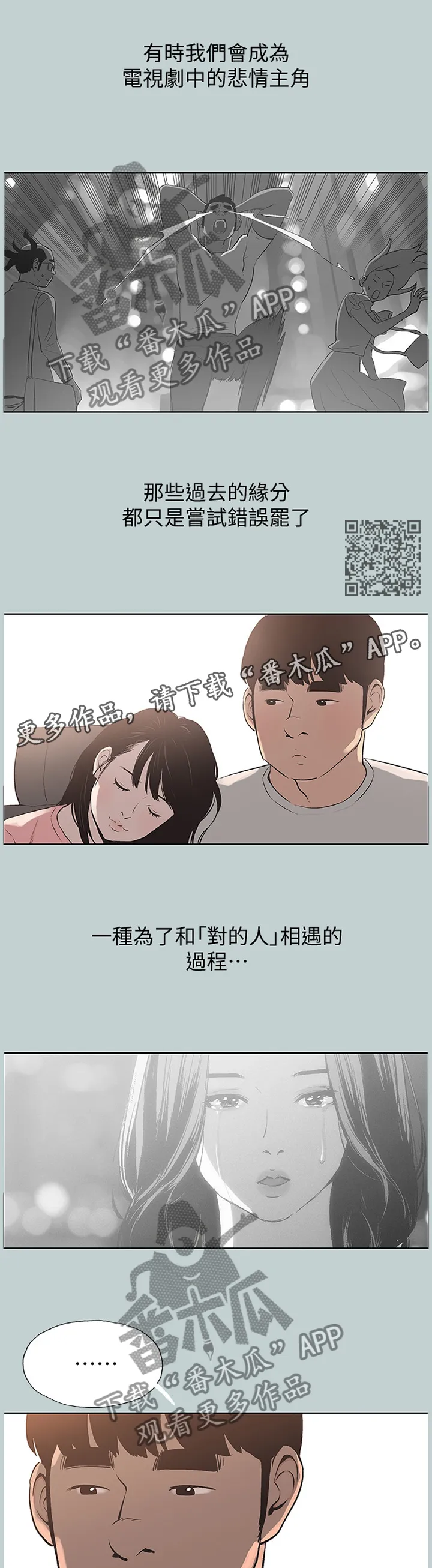 那年夏天漫画漫画,第163章：对的人6图
