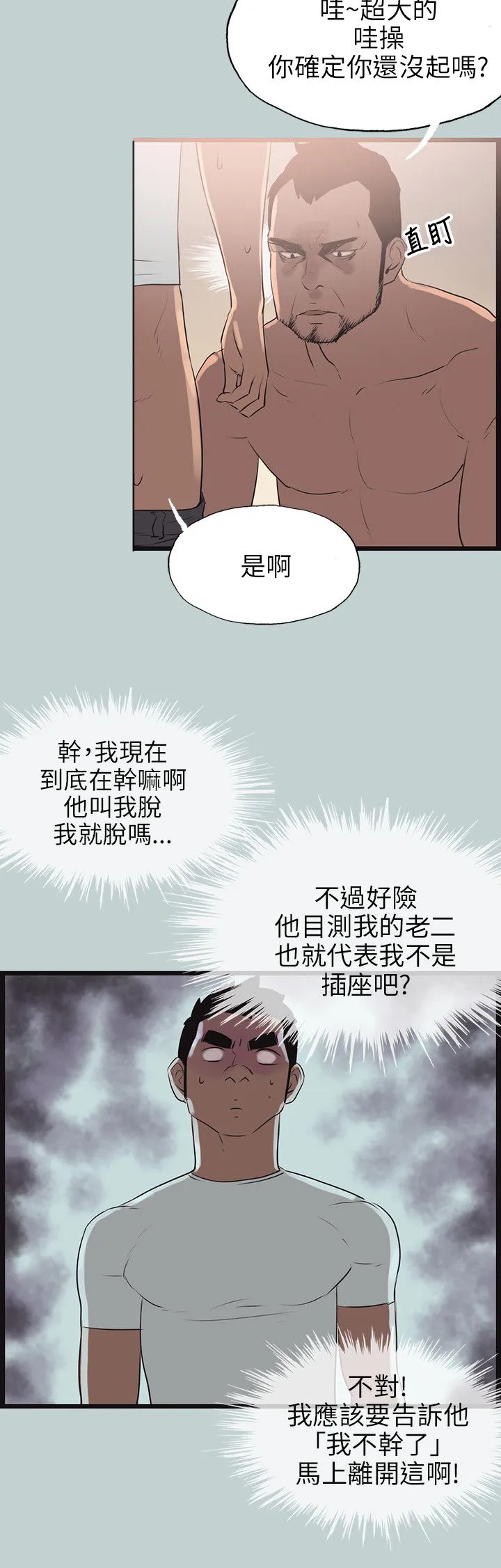 那年夏天漫画漫画,第56章：工作8图