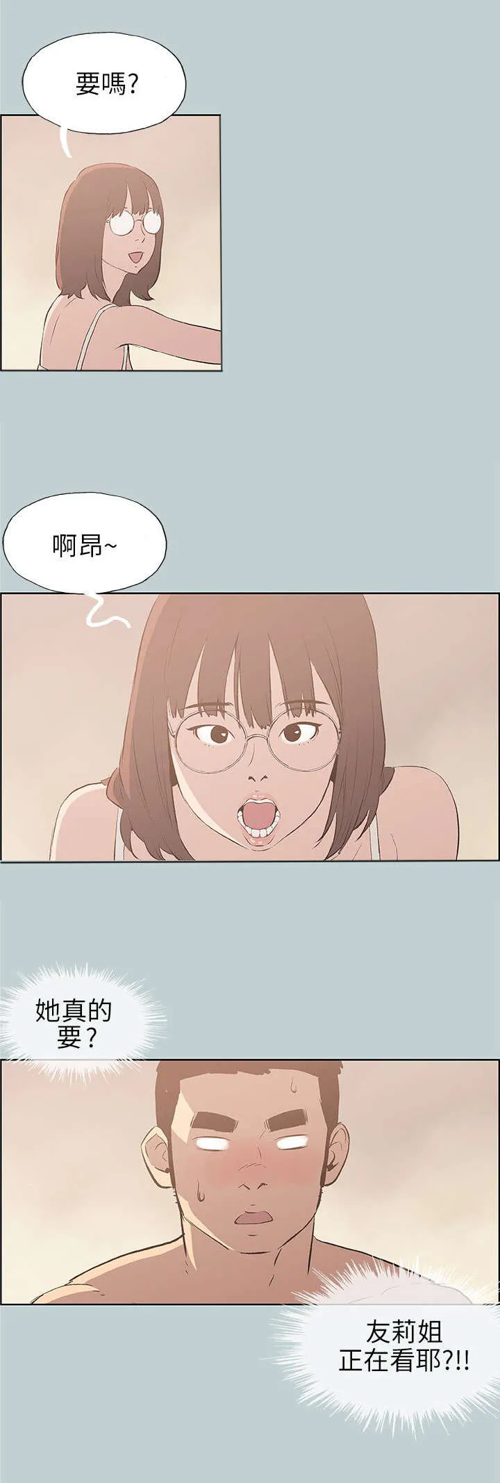 那年夏天漫画漫画,第47章：唯一朋友3图