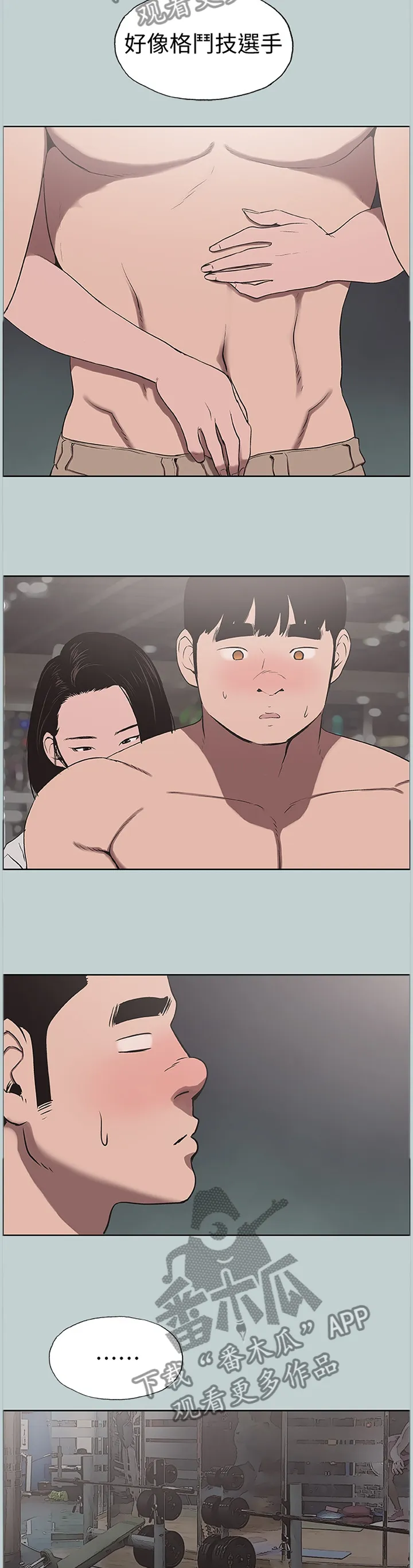 那年夏天漫画漫画,第151章：虚晃一枪4图