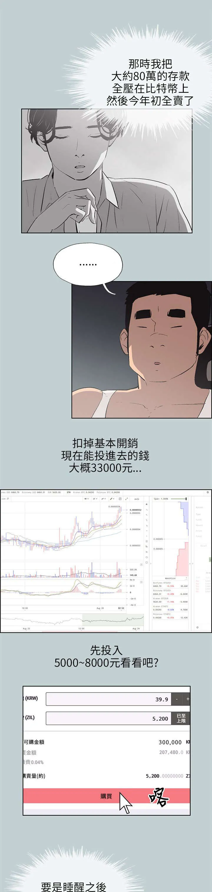 那年夏天漫画漫画,第52章：虚拟货币9图