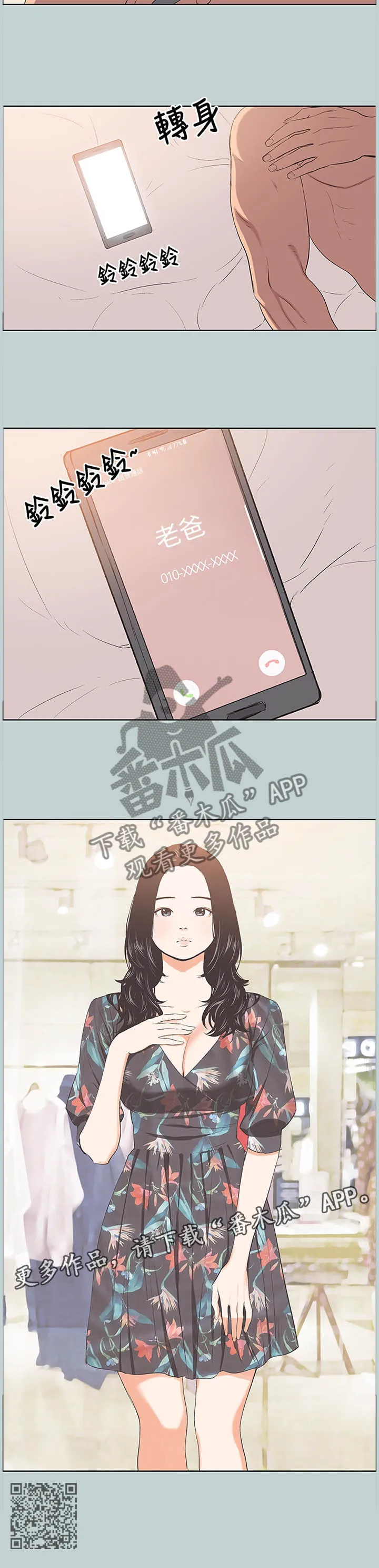 那年夏天漫画漫画,第121章：生气10图