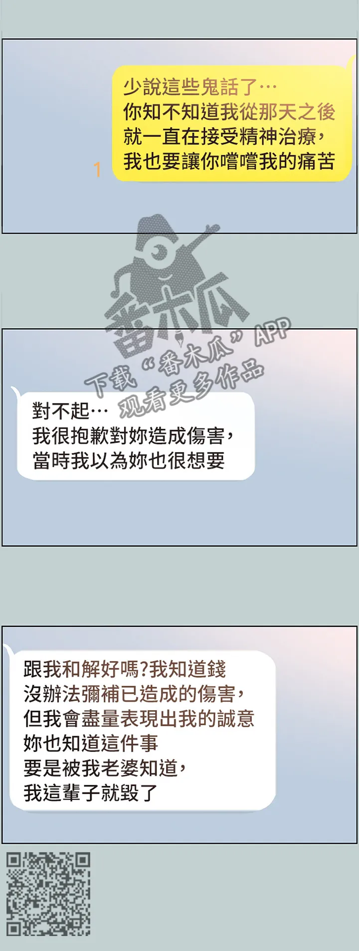 那年夏天漫画漫画,第114章：为什么不点赞1图