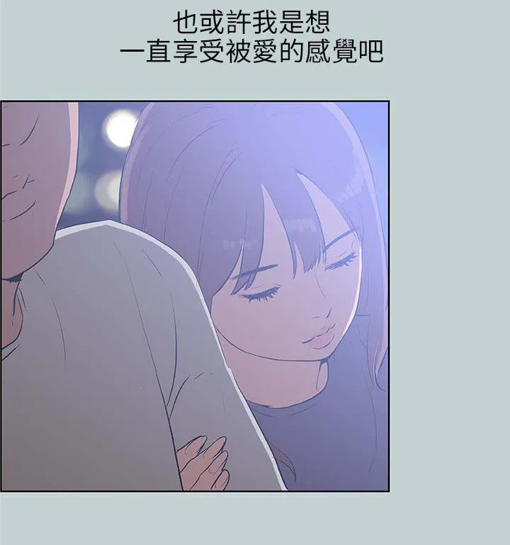 那年夏天漫画漫画,第64章：被爱的感觉24图