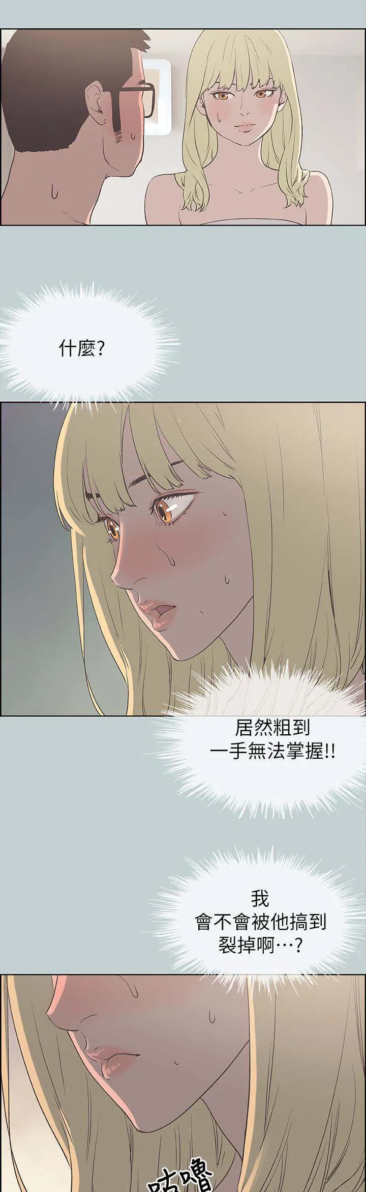 那年夏天漫画漫画,第86章：宝藏男孩11图