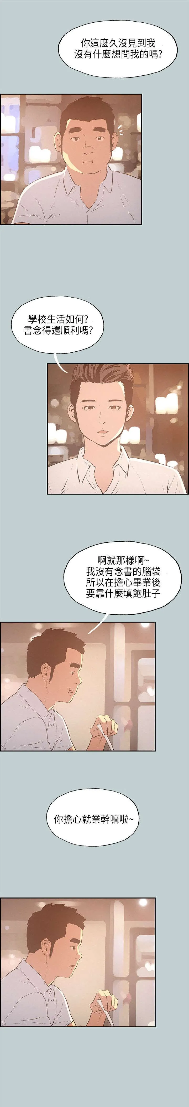 那年夏天漫画漫画,第32章：吊诡的情况6图
