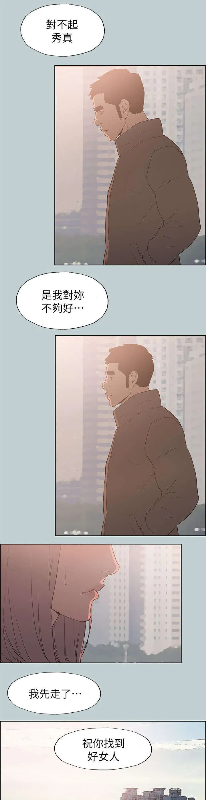 那年夏天漫画漫画,第73章：报复16图