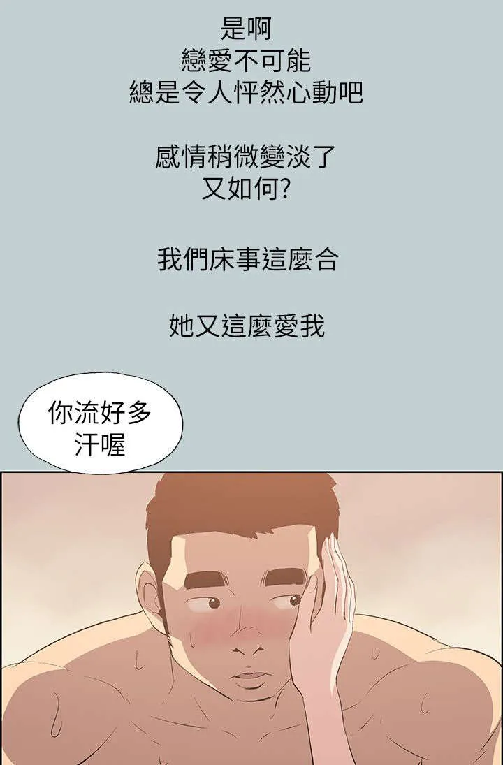 那年夏天漫画漫画,第68章：旅游12图