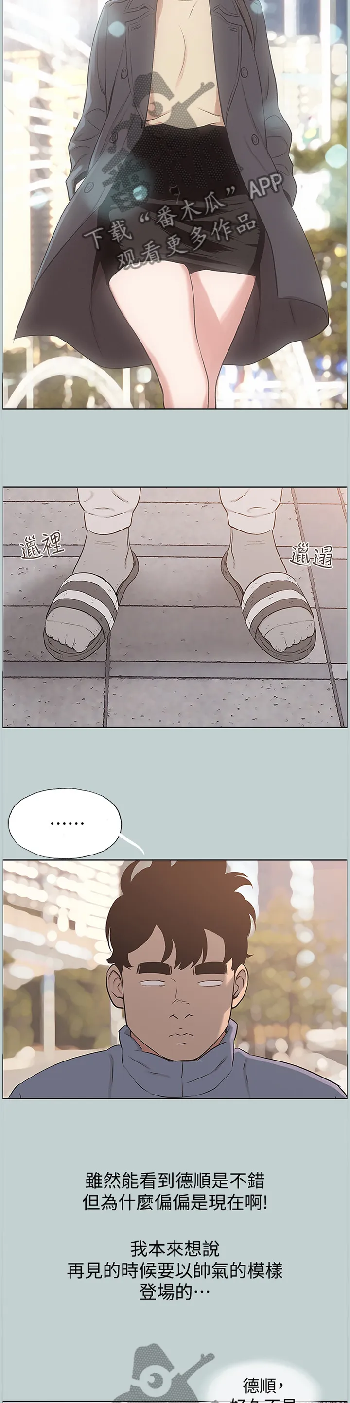 那年夏天漫画漫画,第169章：心情沉重2图