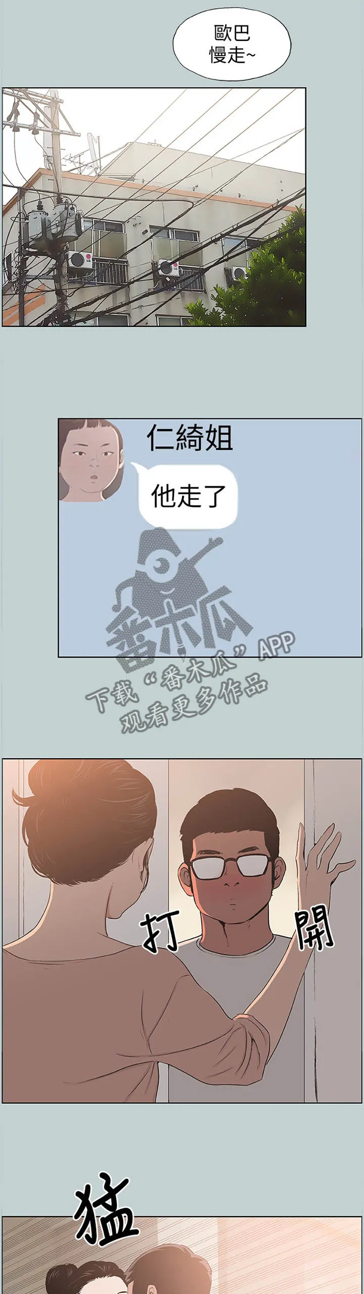 那年夏天漫画漫画,第116章：欢乐的时光1图