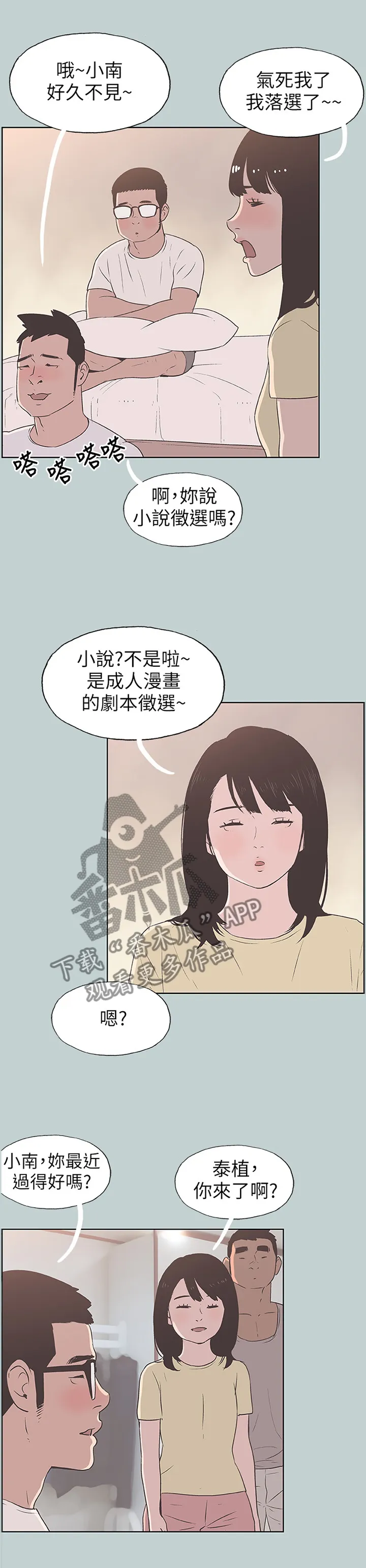 那年夏天漫画漫画,第102章：示意6图