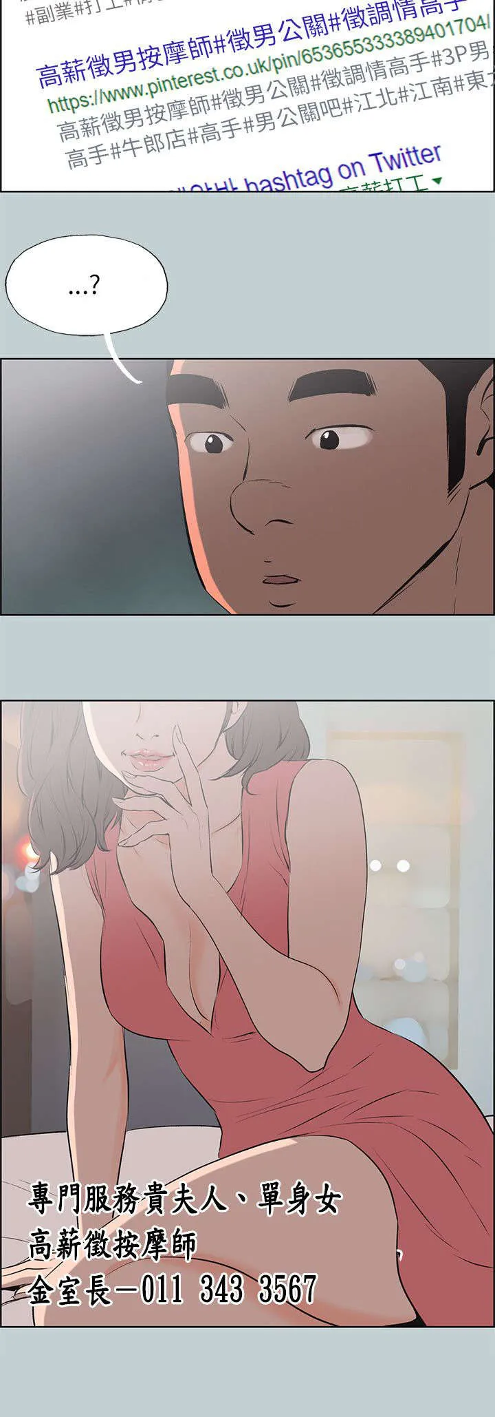 那年夏天漫画漫画,第52章：虚拟货币24图