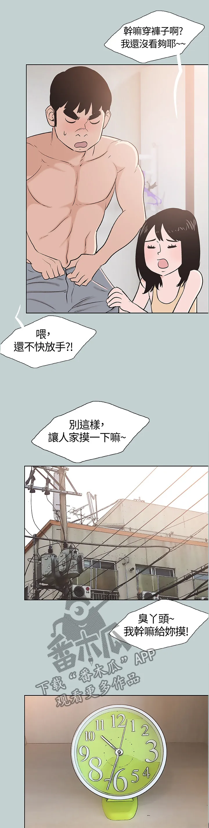 那年夏天漫画漫画,第133章：态度的变化1图