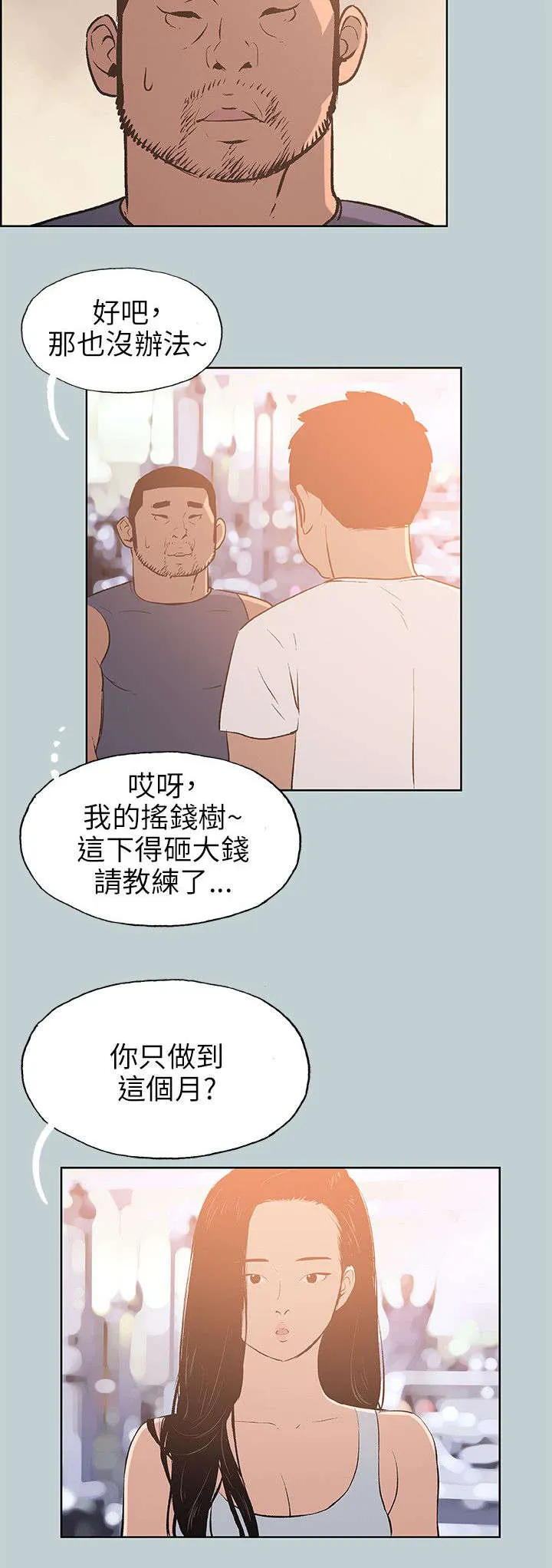 那年夏天漫画漫画,第65章：新房8图