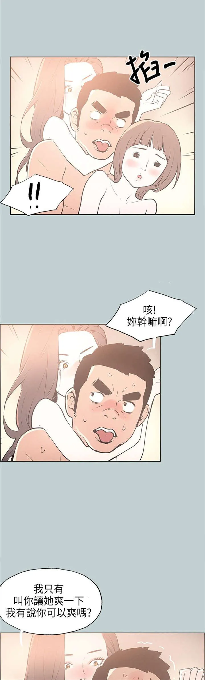 那年夏天漫画漫画,第23章：三者7图