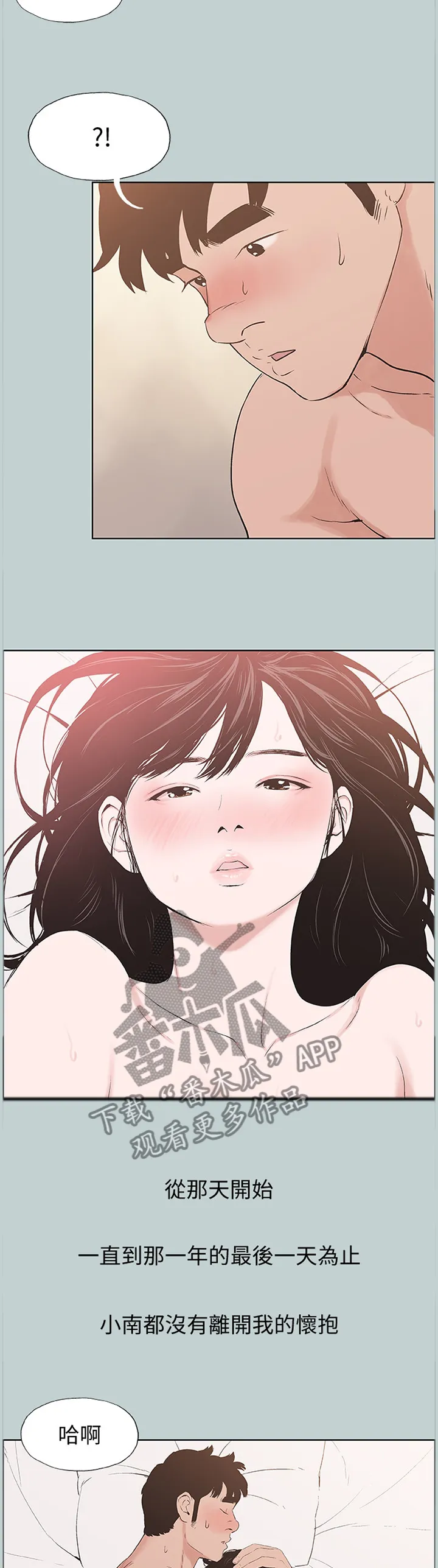 那年夏天的秘密电影版免费观看漫画,第167章：看日出4图