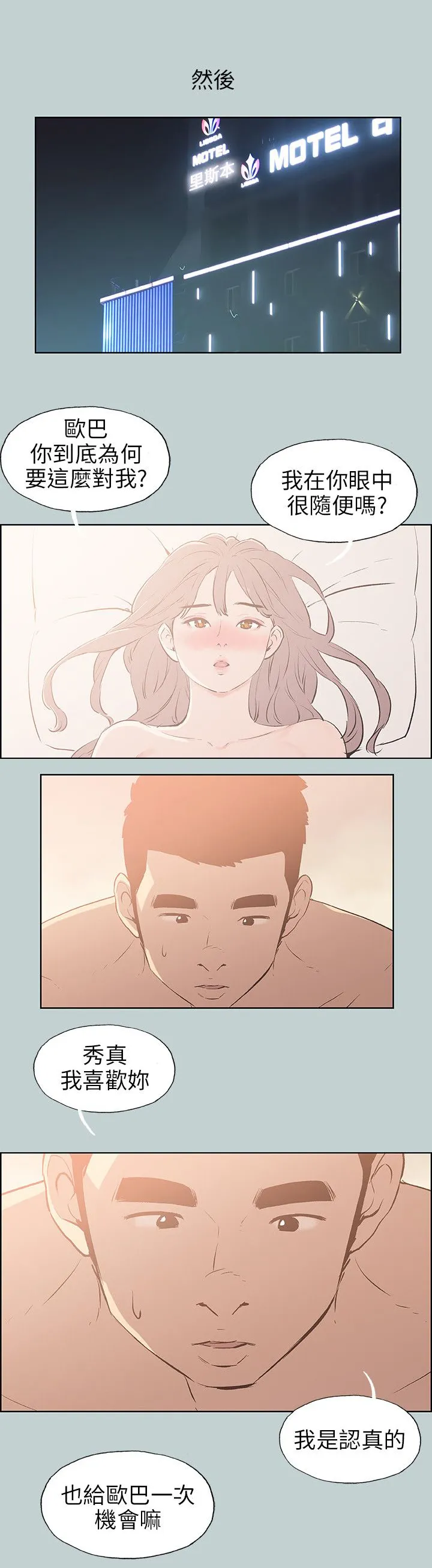 那年夏天漫画漫画,第63章：和秀真的恋爱1图