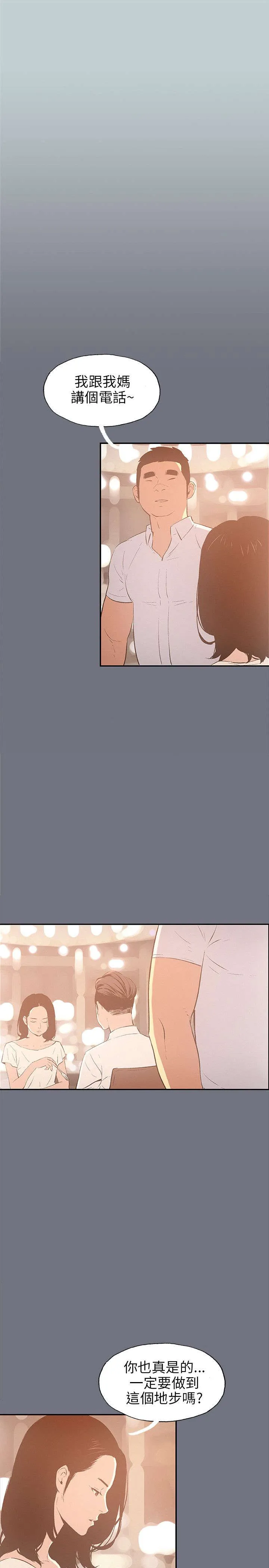 那年夏天漫画漫画,第37章：为什么8图