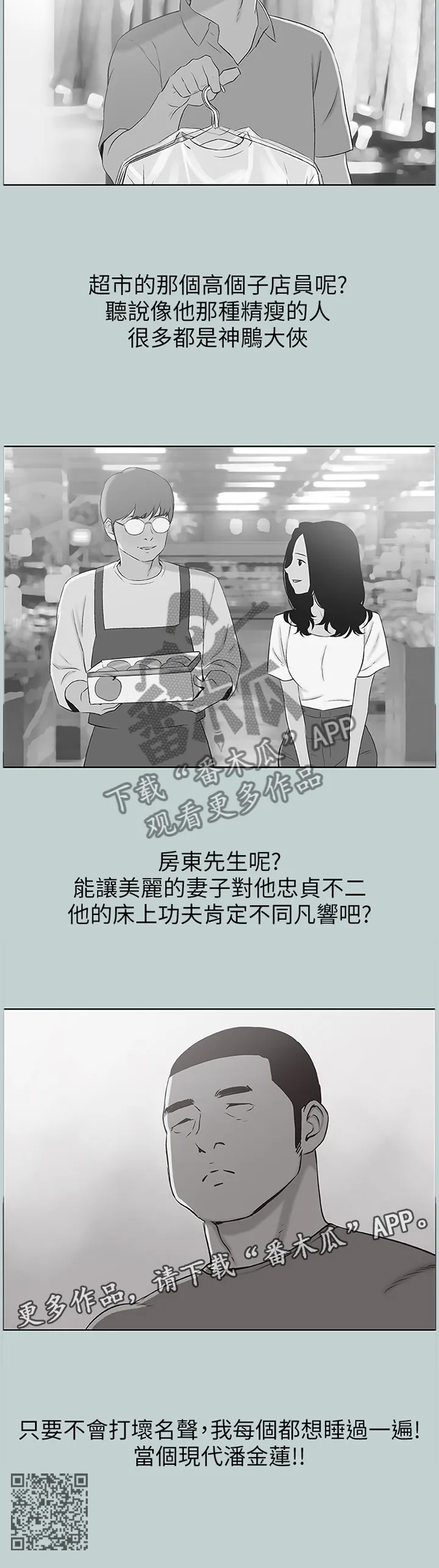 那年夏天漫画漫画,第136章：享受10图