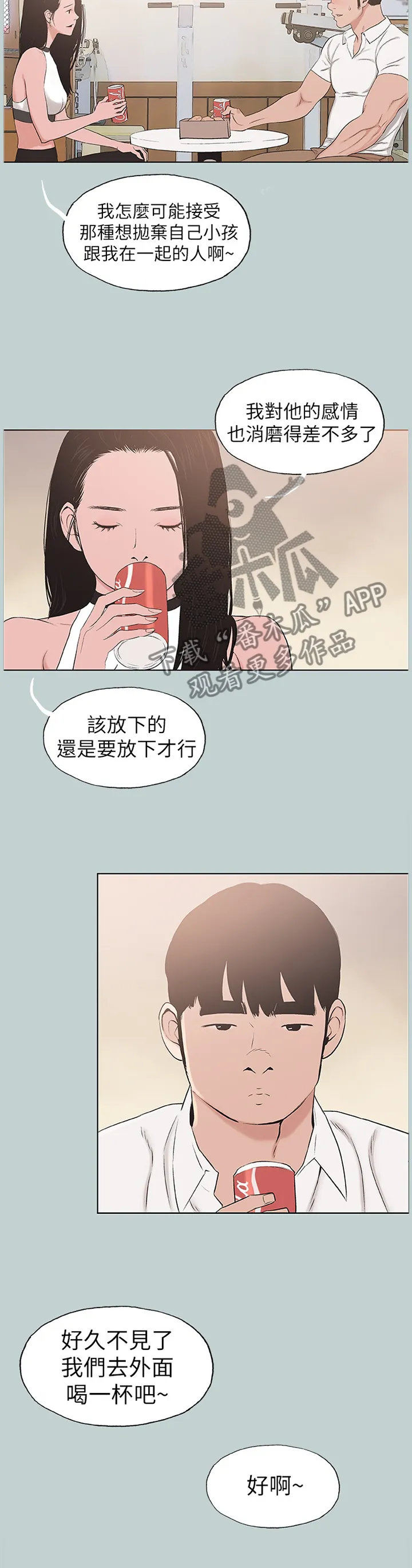 那年夏天漫画漫画,第150章：你喜欢我吗?4图